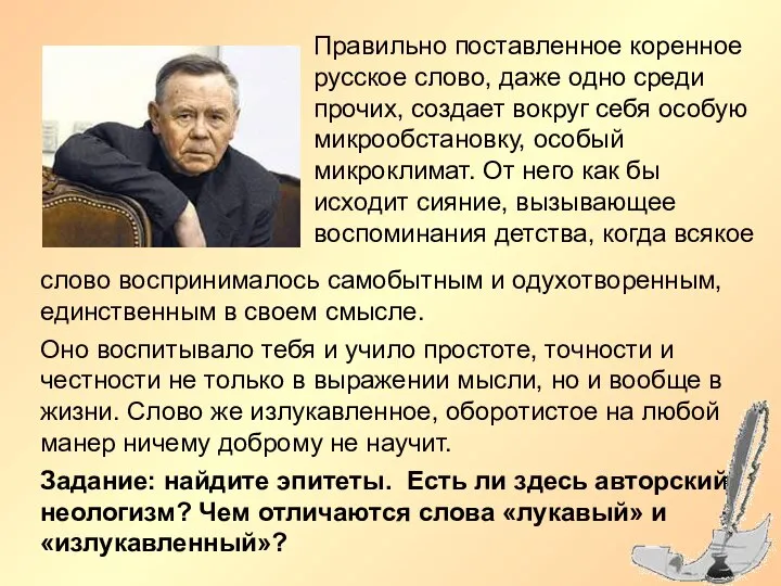 слово воспринималось самобытным и одухотворенным, единственным в своем смысле. Оно воспитывало