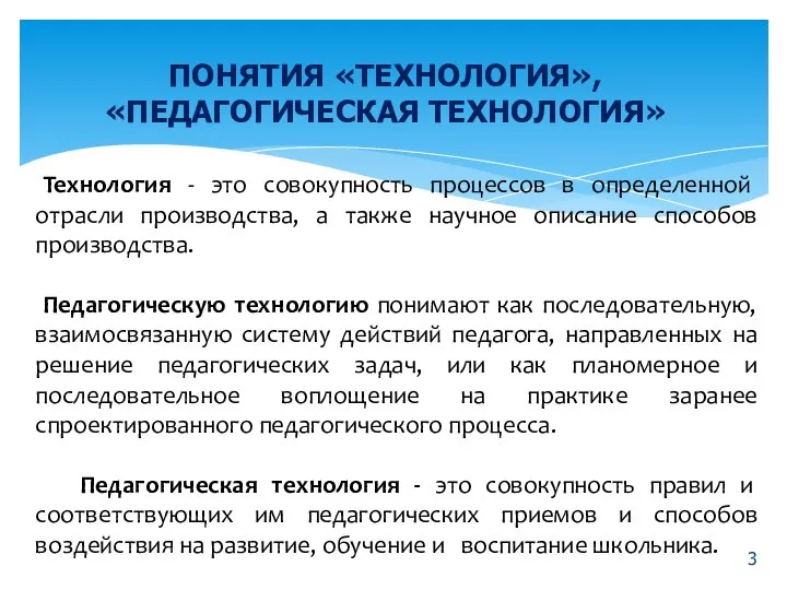 Технология - это совокупность процессов в определенной отрасли производства, а также