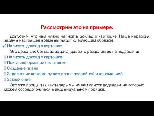 Рассмотрим это на примере: Допустим, что нам нужно написать доклад о