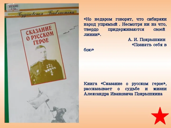 «Но недаром говорят, что сибиряки народ упрямый. Несмотря ни на что,