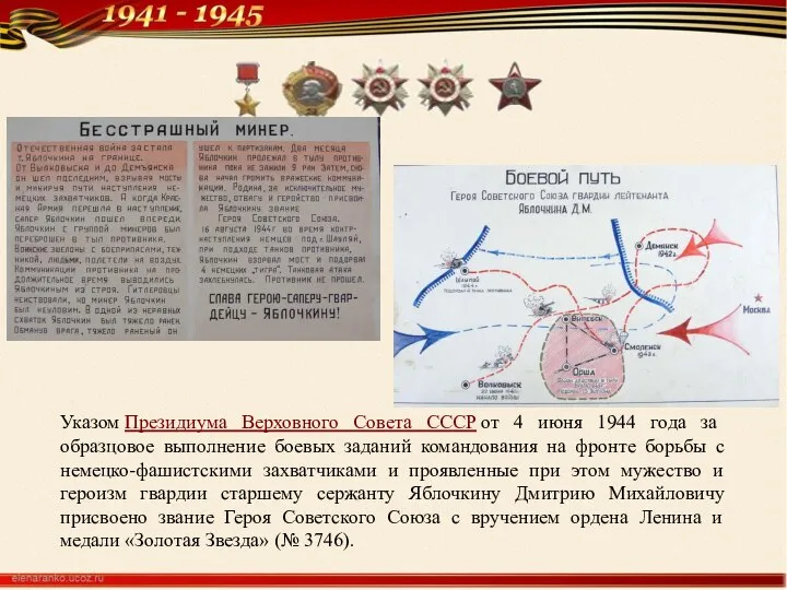 Указом Президиума Верховного Совета СССР от 4 июня 1944 года за