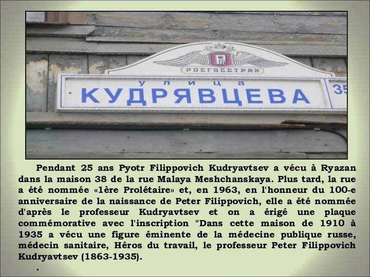 Pendant 25 ans Pyotr Filippovich Kudryavtsev a vécu à Ryazan dans