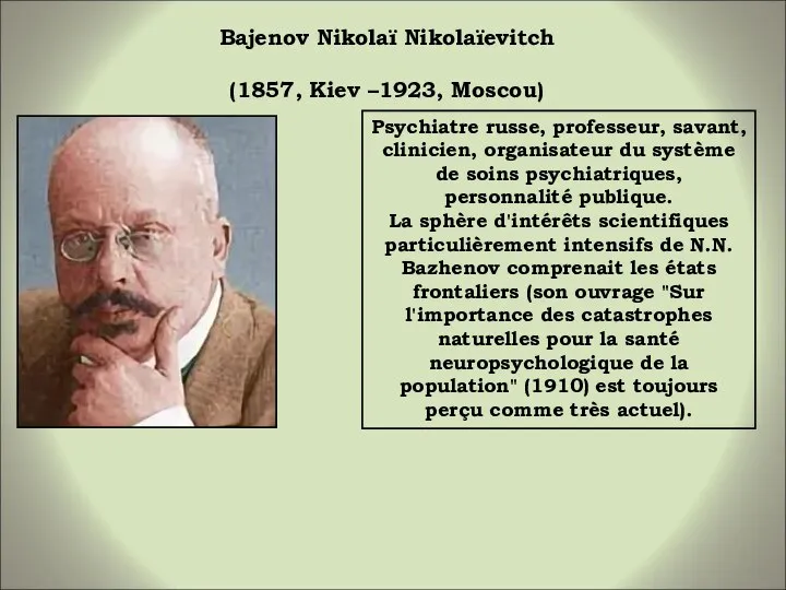 Bajenov Nikolaï Nikolaïevitch (1857, Kiev –1923, Moscou) Psychiatre russe, professeur, savant,