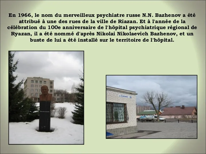 En 1966, le nom du merveilleux psychiatre russe N.N. Bazhenov a