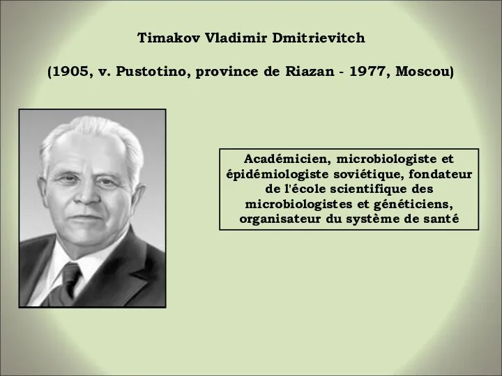 Timakov Vladimir Dmitrievitch (1905, v. Pustotino, province de Riazan - 1977,