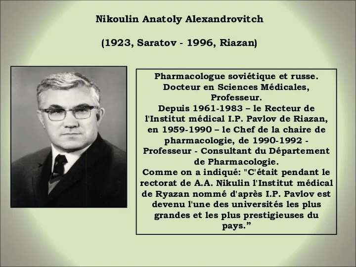 Nikoulin Anatoly Alexandrovitch (1923, Saratov - 1996, Riazan) Pharmacologue soviétique et