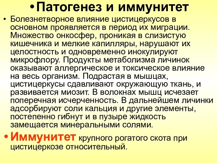 Патогенез и иммунитет Болезнетворное влияние цистицеркусов в основном проявляется в период