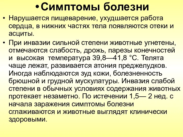 Симптомы болезни Нарушается пищеварение, ухудшается работа сердца, в нижних частях тела