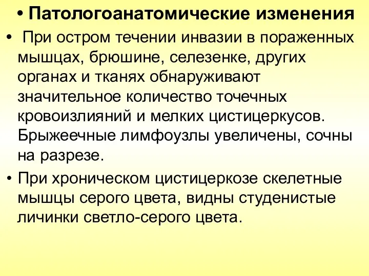 Патологоанатомические изменения При остром течении инвазии в пораженных мышцах, брюшине, селезенке,