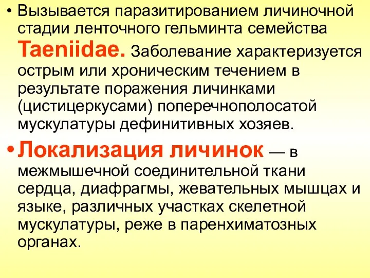 Вызывается паразитированием личиночной стадии ленточного гельминта семейства Taeniidae. Заболевание характеризуется острым