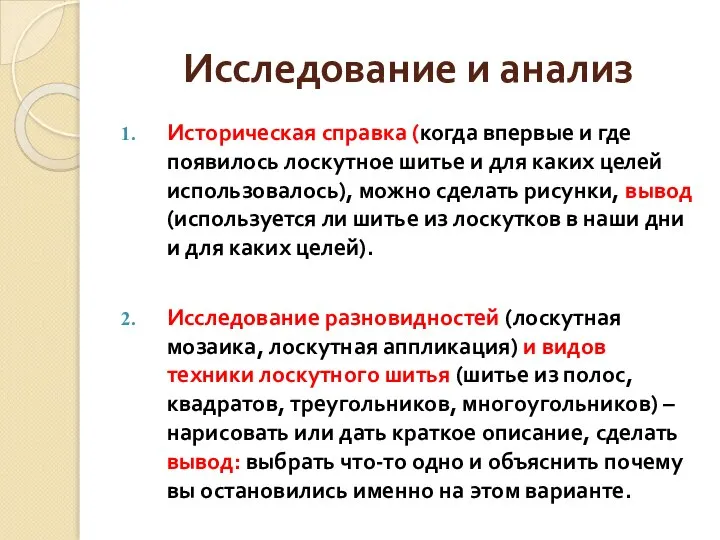 Исследование и анализ Историческая справка (когда впервые и где появилось лоскутное