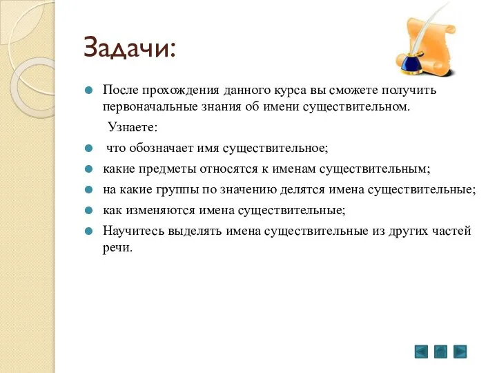 Задачи: После прохождения данного курса вы сможете получить первоначальные знания об