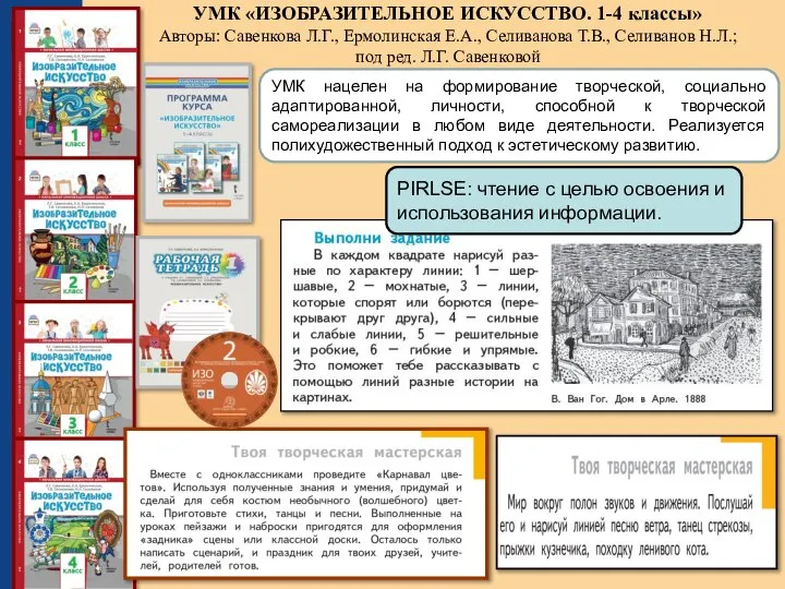 УМК нацелен на формирование творческой, социально адаптированной, личности, способной к творческой