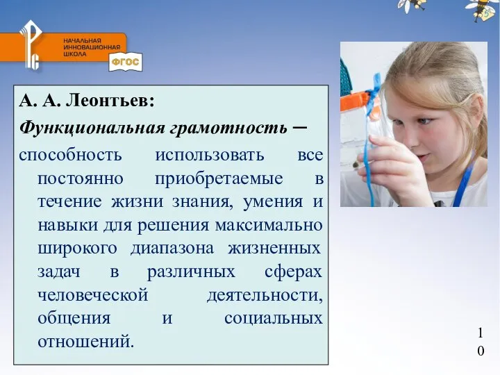 А. А. Леонтьев: Функциональная грамотность ─ способность использовать все постоянно приобретаемые