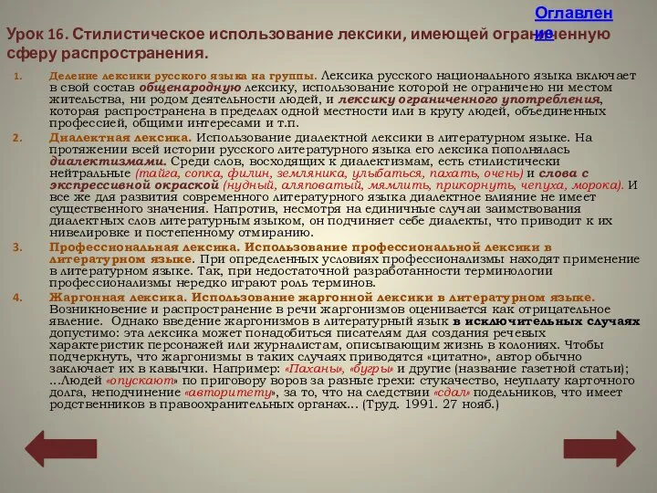 Деление лексики русского языка на группы. Лексика русского национального языка включает