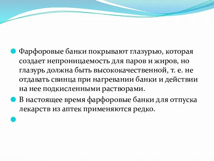 Фарфоровые банки покрывают глазурью, которая создает непроницаемость для паров и жиров,