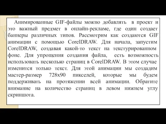 Анимированные GIF-файлы можно добавлять в проект и это важный предмет в