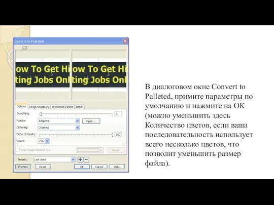 В диалоговом окне Convert to Palleted, примите параметры по умолчанию и