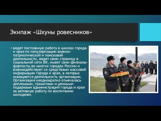 Экипаж «Шхуны ровесников» ведет постоянную работу в школах города и края