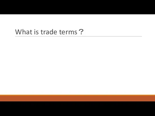 What is trade terms？