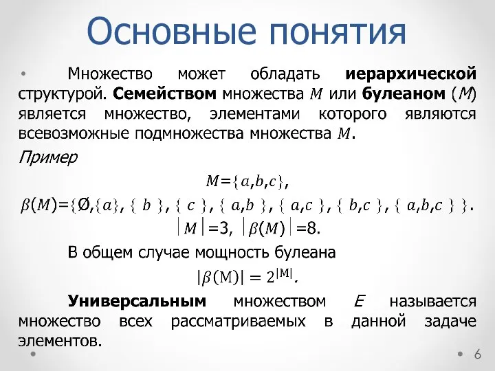 Основные понятия