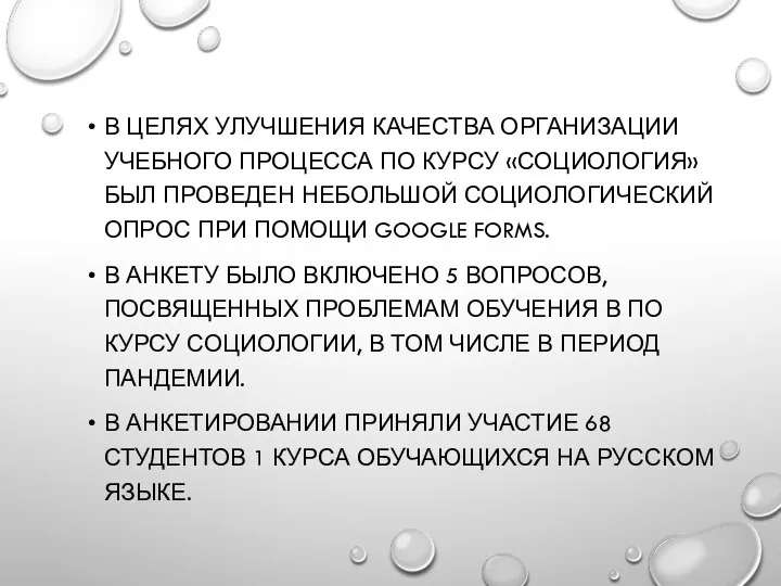 В ЦЕЛЯХ УЛУЧШЕНИЯ КАЧЕСТВА ОРГАНИЗАЦИИ УЧЕБНОГО ПРОЦЕССА ПО КУРСУ «СОЦИОЛОГИЯ» БЫЛ