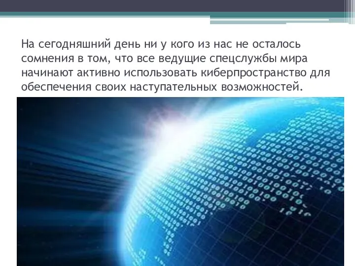 На сегодняшний день ни у кого из нас не осталось сомнения