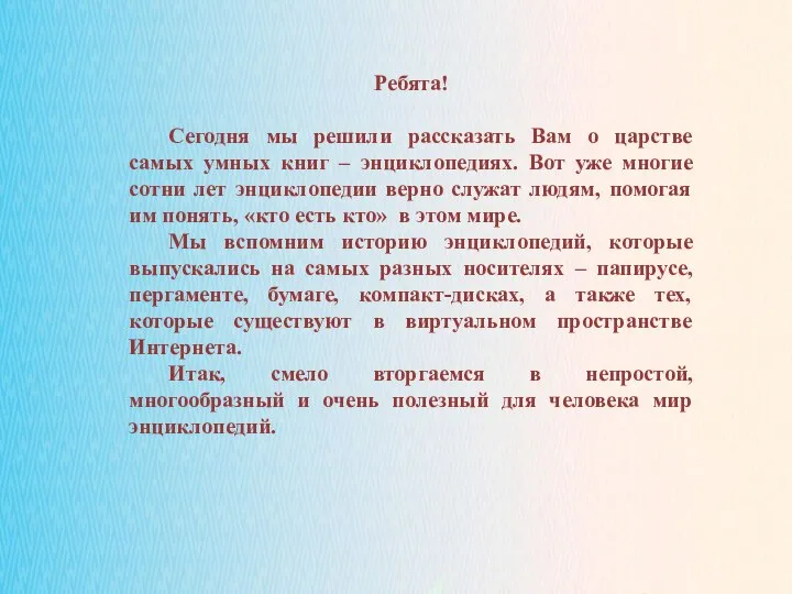 02.11.2021 Ребята! Сегодня мы решили рассказать Вам о царстве самых умных