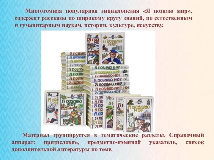 02.11.2021 Материал группируется в тематические разделы. Справочный аппарат: предисловие, предметно-именной указатель,