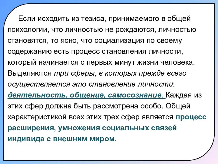 Если исходить из тезиса, принимаемого в общей психологии, что личностью не