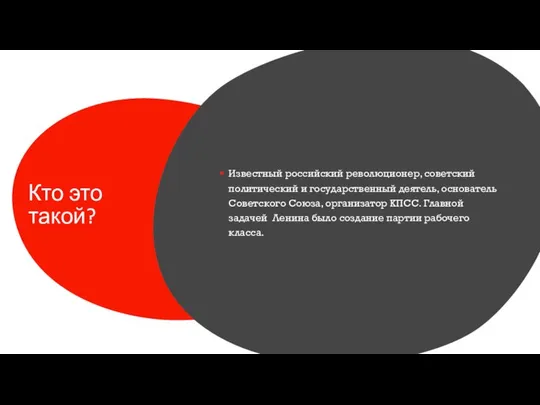 Кто это такой? Известный российский революционер, советский политический и государственный деятель,