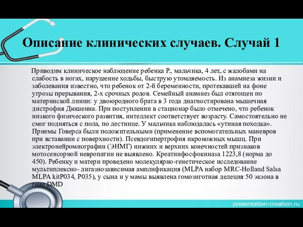 Описание клинических случаев. Случай 1 Приводим клиническое наблюдение ребенка Р., мальчика,