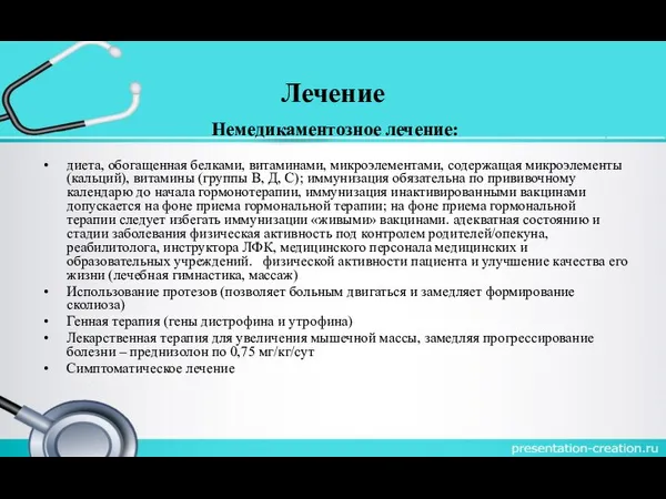 Лечение Немедикаментозное лечение: диета, обогащенная белками, витаминами, микроэлементами, содержащая микроэлементы (кальций),