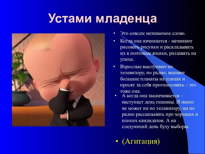 Устами младенца Это совсем незнакомое слово. Когда она начинается - начинают