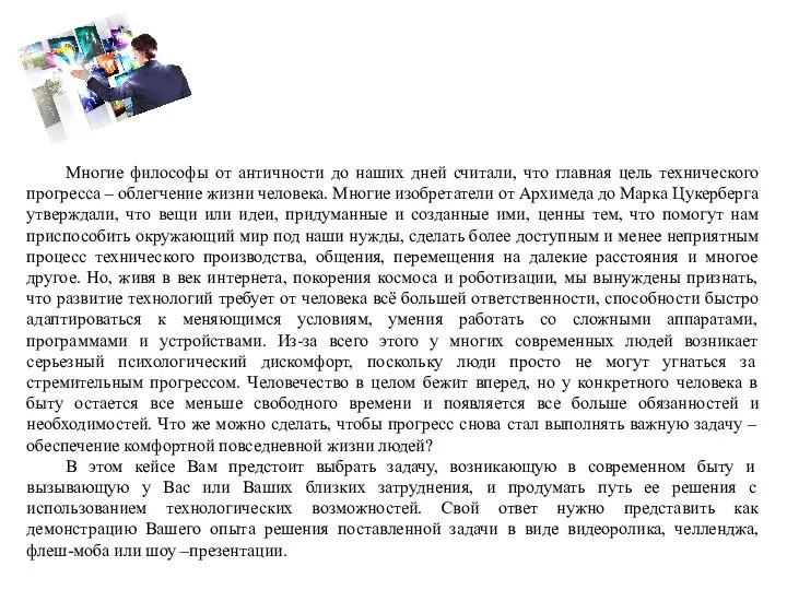 Многие философы от античности до наших дней считали, что главная цель