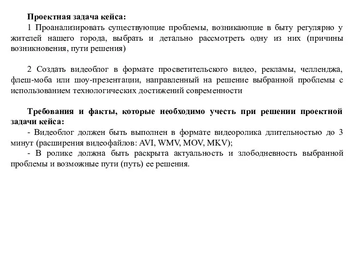 Проектная задача кейса: 1 Проанализировать существующие проблемы, возникающие в быту регулярно