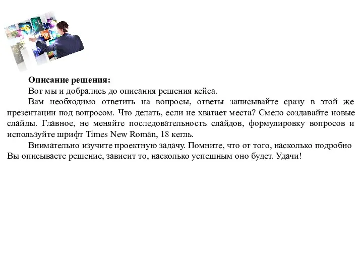 Описание решения: Вот мы и добрались до описания решения кейса. Вам