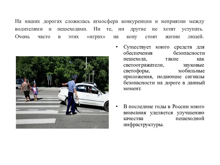 На наших дорогах сложилась атмосфера конкуренции и неприязни между водителями и