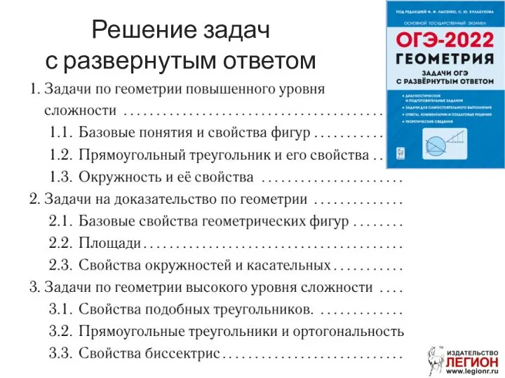 Решение задач с развернутым ответом