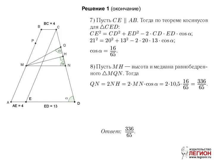 Решение 1 (окончание)