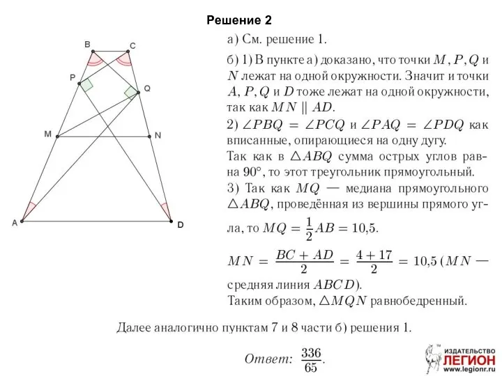 Решение 2