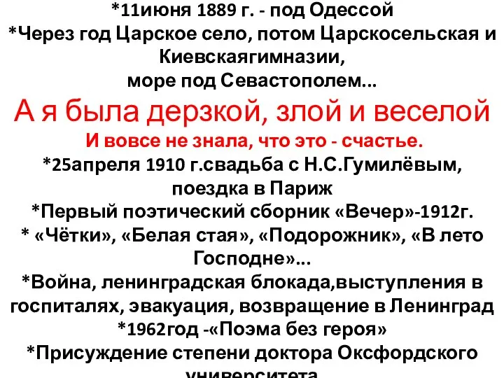 *11июня 1889 г. - под Одессой *Через год Царское село, потом