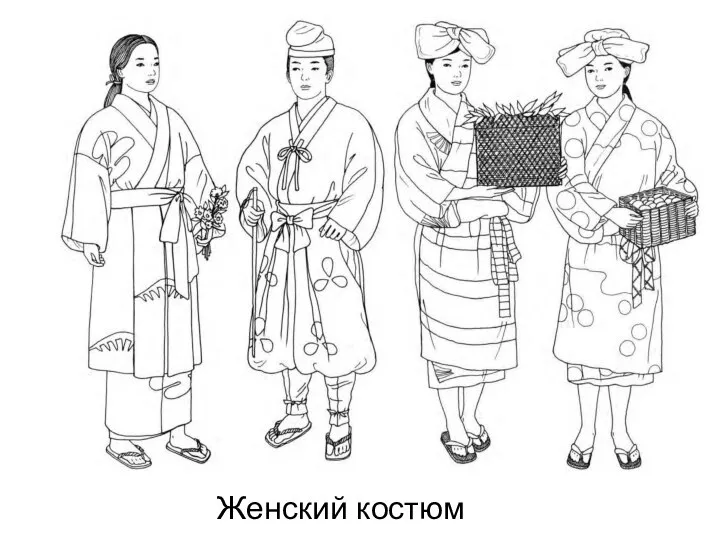 Женский костюм