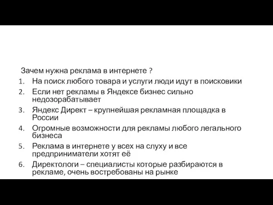 Зачем нужна реклама в интернете ? На поиск любого товара и