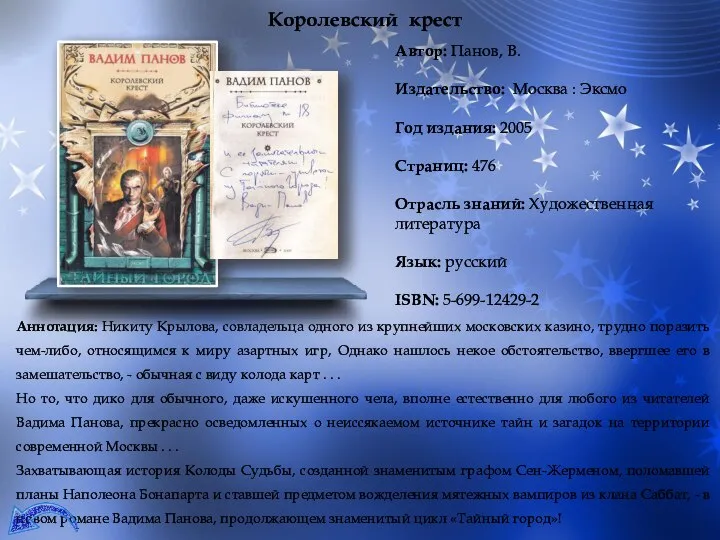 Автор: Панов, В. Издательство: Москва : Эксмо Год издания: 2005 Страниц: