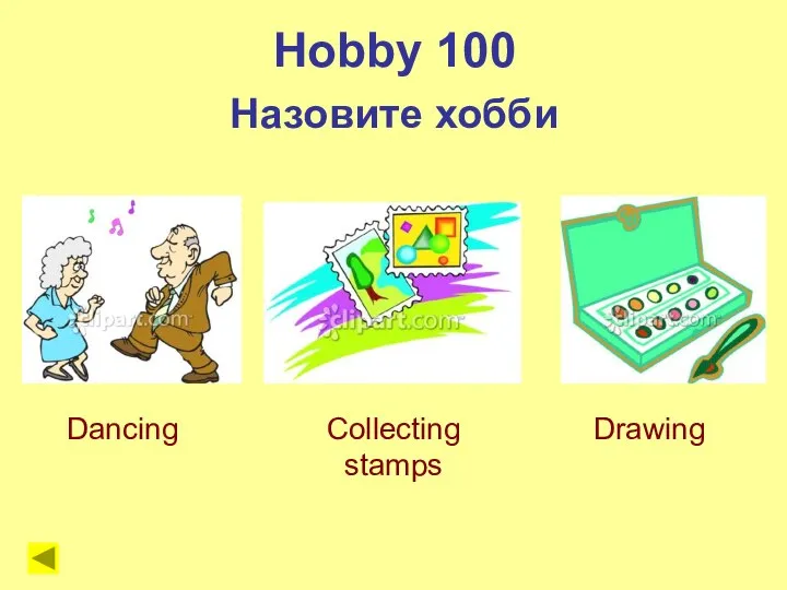 Hobby 100 Назовите хобби Dancing Collecting stamps Drawing