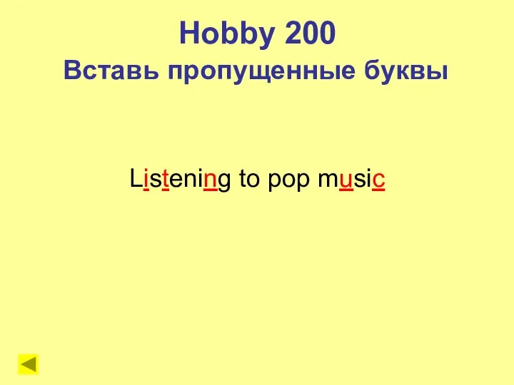 Hobby 200 Вставь пропущенные буквы Listening to pop music