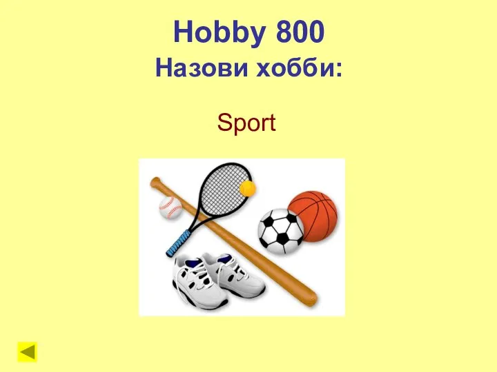 Sport Hobby 800 Назови хобби: