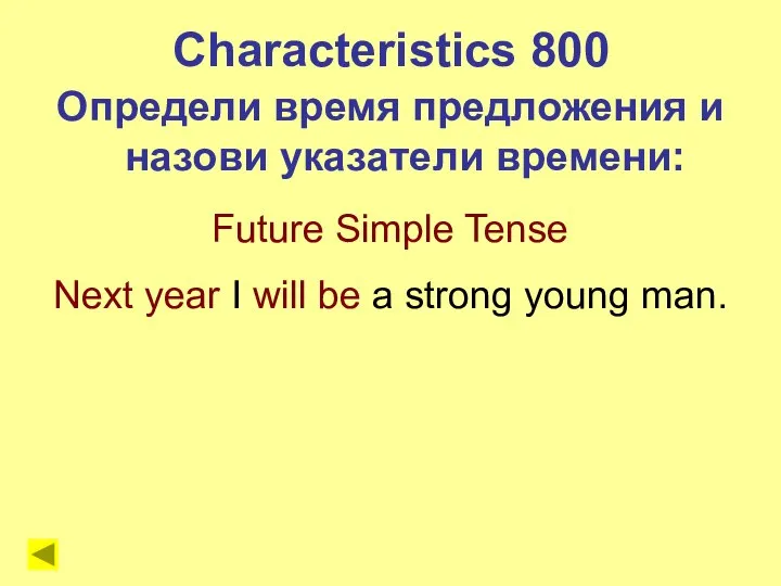 Future Simple Tense Next year I will be a strong young