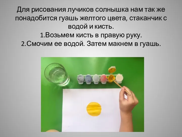 Для рисования лучиков солнышка нам так же понадобится гуашь желтого цвета,